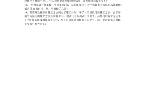 小学数学奥数测试题-工程问题_2015人教版_奥数专题合集_H003小学奥数培训班课程+习题_1-6年级上下册奥数