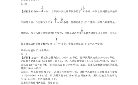 小学数学奥数测试题-工程问题_2015人教版_奥数专题合集_H003小学奥数培训班课程+习题_1-6年级上下册奥数
