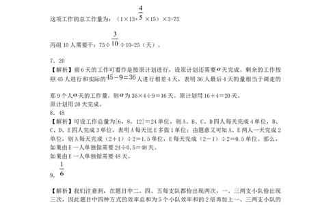 小学数学奥数测试题-工程问题_2015人教版_奥数专题合集_H003小学奥数培训班课程+习题_1-6年级上下册奥数