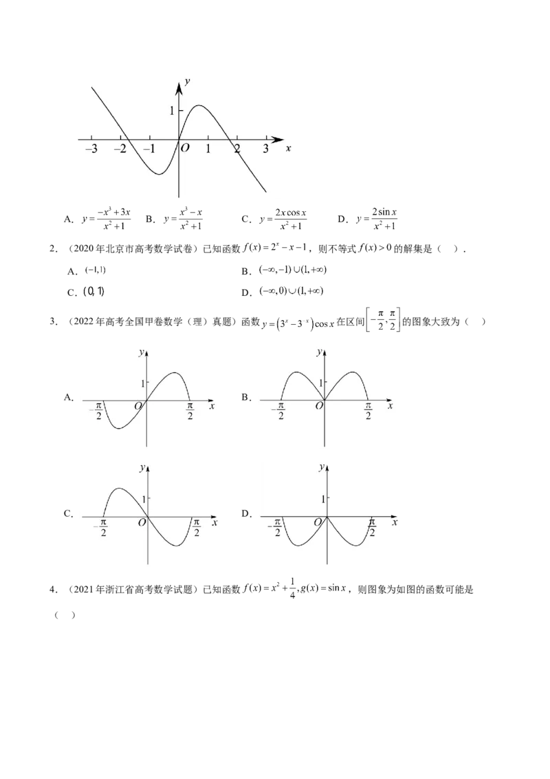 第06讲函数的图象（九大题型）（练习）（原卷版）_02高考数学_新高考复习资料_2025年新高考复习_2025年高考数学一轮复习讲练测（新教材新高考，含2024高考真题）
