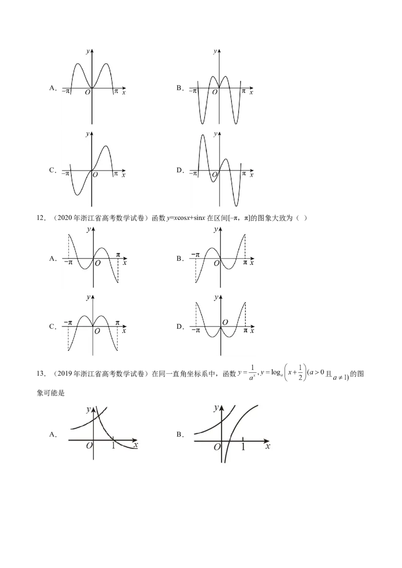 第06讲函数的图象（九大题型）（练习）（原卷版）_02高考数学_新高考复习资料_2025年新高考复习_2025年高考数学一轮复习讲练测（新教材新高考，含2024高考真题）