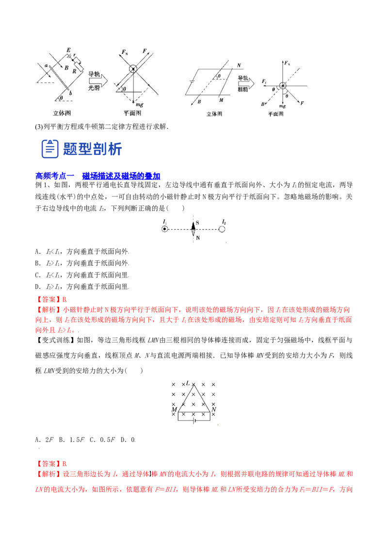 10.1磁场的描述及安培力（讲）--2023年高考物理一轮复习讲练测（全国通用）（解析版）_04高考物理_通用版（老高考）复习资料_2023年复习资料_一轮复习