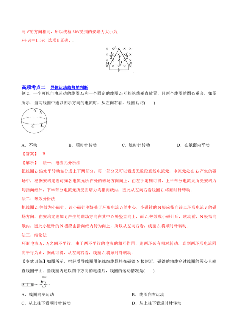 10.1磁场的描述及安培力（讲）--2023年高考物理一轮复习讲练测（全国通用）（解析版）_04高考物理_通用版（老高考）复习资料_2023年复习资料_一轮复习