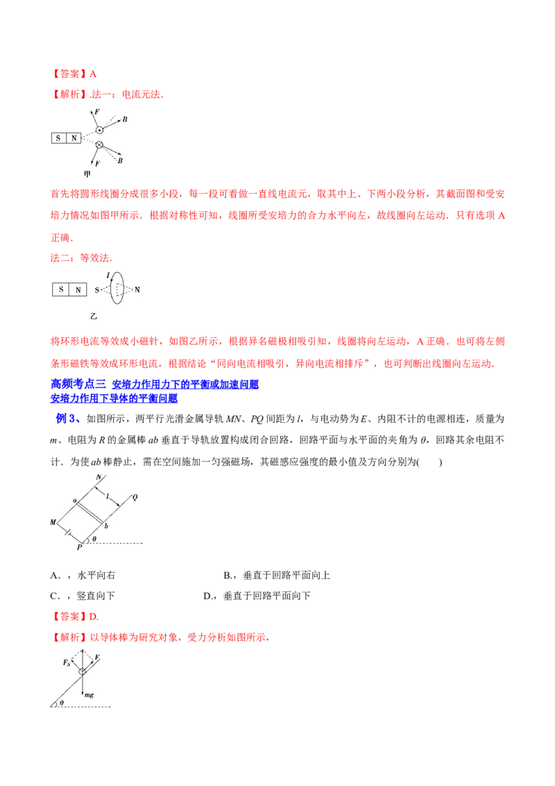10.1磁场的描述及安培力（讲）--2023年高考物理一轮复习讲练测（全国通用）（解析版）_04高考物理_通用版（老高考）复习资料_2023年复习资料_一轮复习