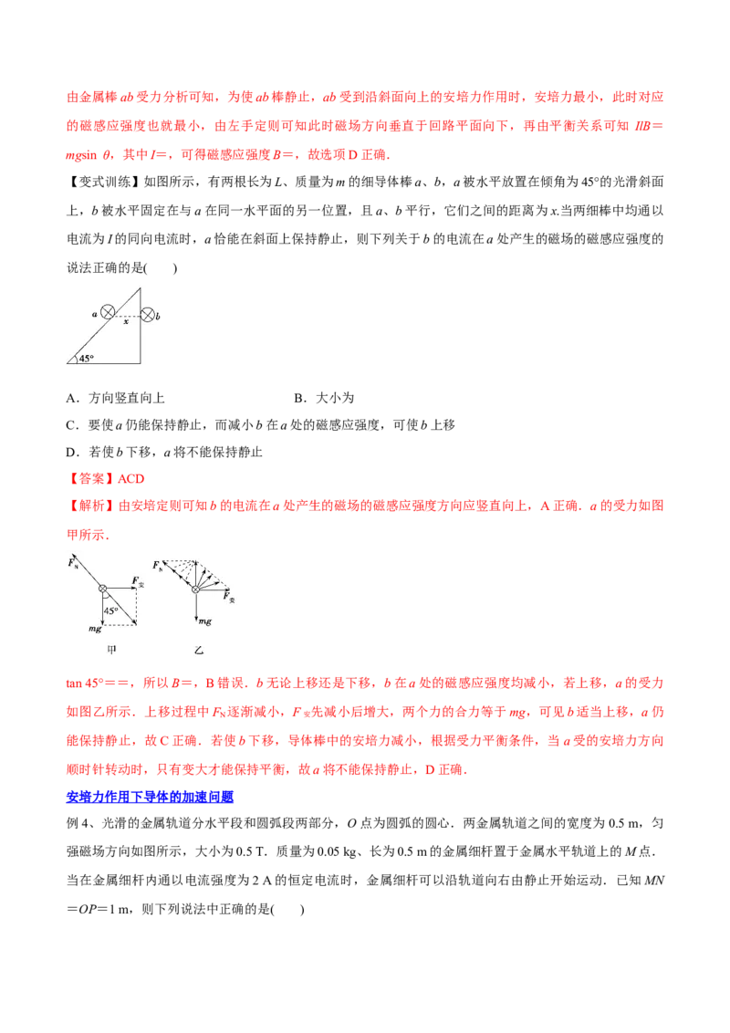 10.1磁场的描述及安培力（讲）--2023年高考物理一轮复习讲练测（全国通用）（解析版）_04高考物理_通用版（老高考）复习资料_2023年复习资料_一轮复习