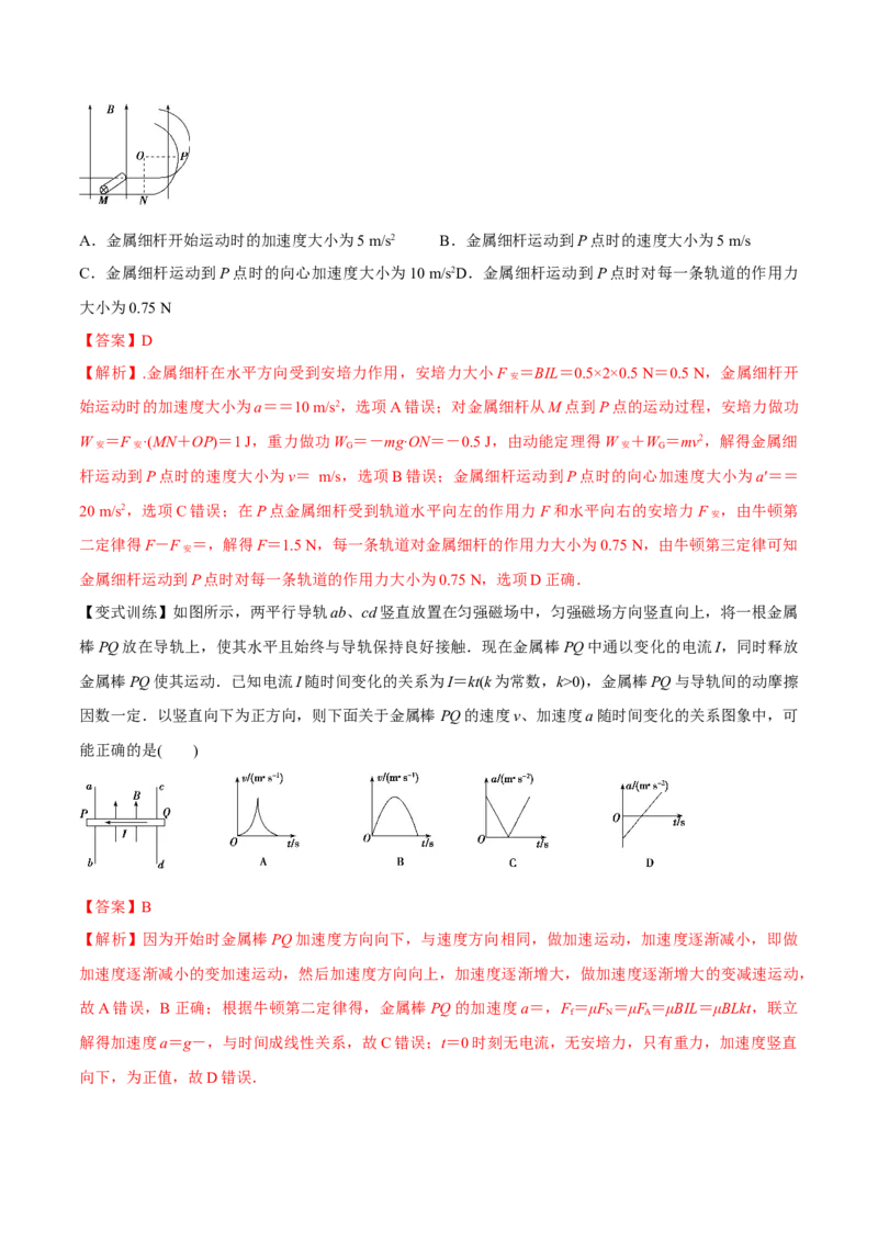 10.1磁场的描述及安培力（讲）--2023年高考物理一轮复习讲练测（全国通用）（解析版）_04高考物理_通用版（老高考）复习资料_2023年复习资料_一轮复习