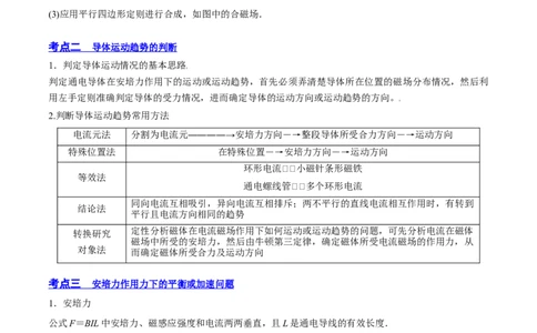 10.1磁场的描述及安培力（讲）--2023年高考物理一轮复习讲练测（全国通用）（解析版）_04高考物理_通用版（老高考）复习资料_2023年复习资料_一轮复习
