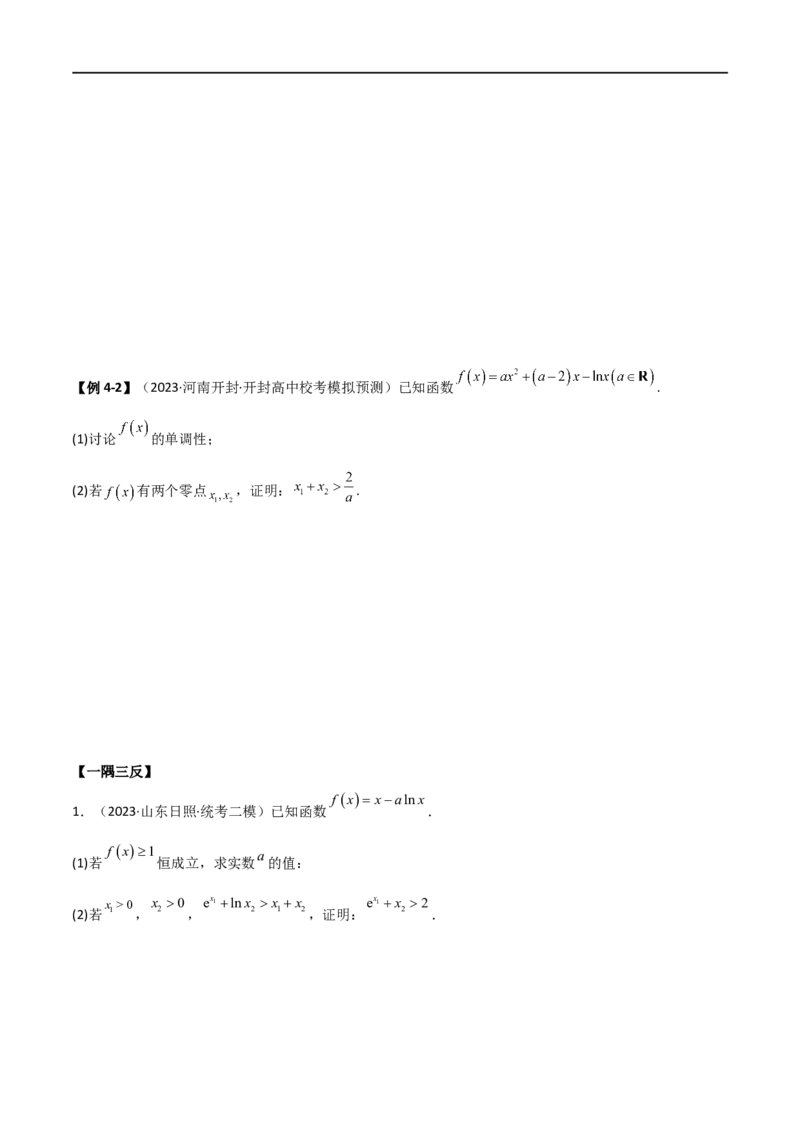 4.5导数的综合运用（精讲）（学生版）_新高考复习资料_2024年新高考资料_一轮复习资料_完2024年高考数学一轮复习一隅三反系列（新高考）_学生版