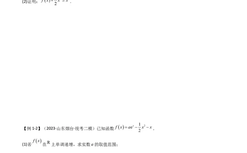 4.5导数的综合运用（精讲）（学生版）_新高考复习资料_2024年新高考资料_一轮复习资料_完2024年高考数学一轮复习一隅三反系列（新高考）_学生版