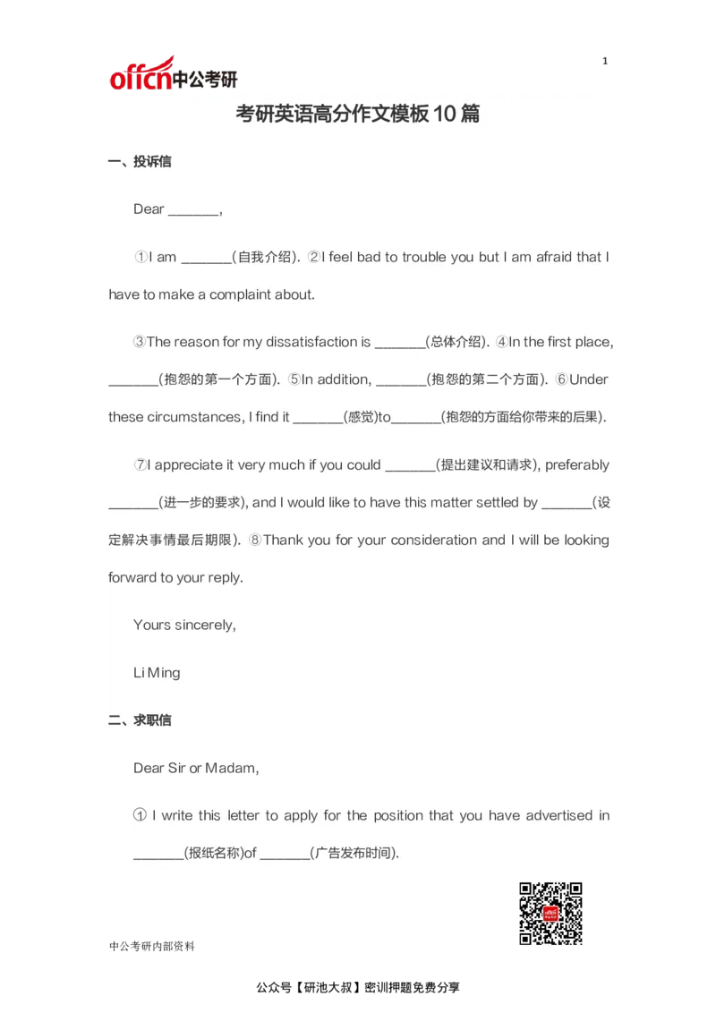 考研英语必背作文模板30篇_27考研真题_考研英语一、二真题+解析（1994-2026）_考研作文模版大全_中公30篇英语作文万能模板