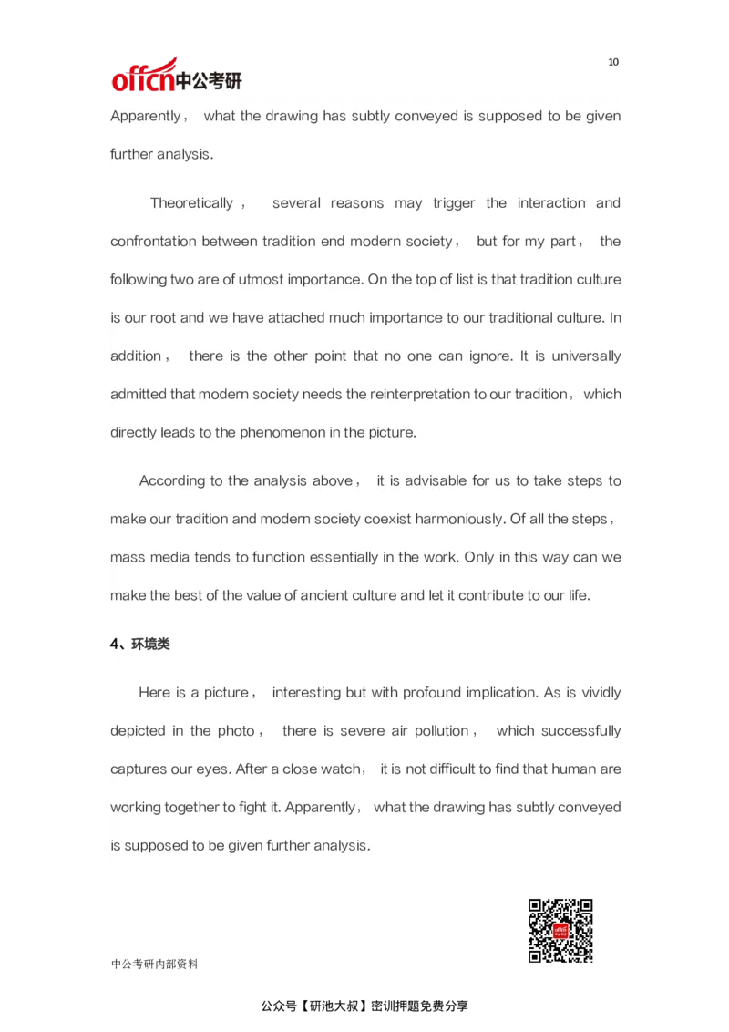 考研英语必背作文模板30篇_27考研真题_考研英语一、二真题+解析（1994-2026）_考研作文模版大全_中公30篇英语作文万能模板