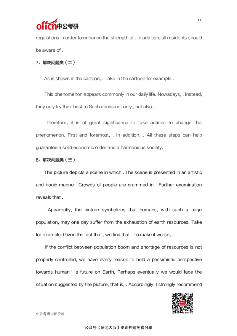 考研英语必背作文模板30篇_27考研真题_考研英语一、二真题+解析（1994-2026）_考研作文模版大全_中公30篇英语作文万能模板