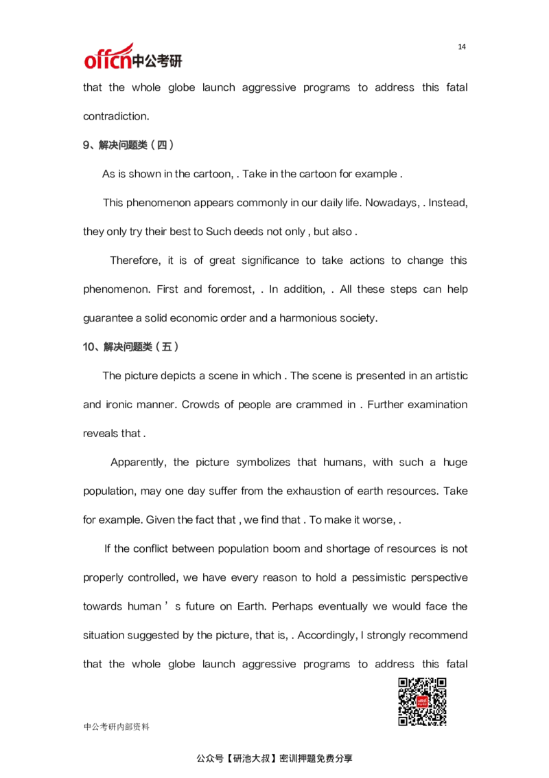 考研英语必背作文模板30篇_27考研真题_考研英语一、二真题+解析（1994-2026）_考研作文模版大全_中公30篇英语作文万能模板