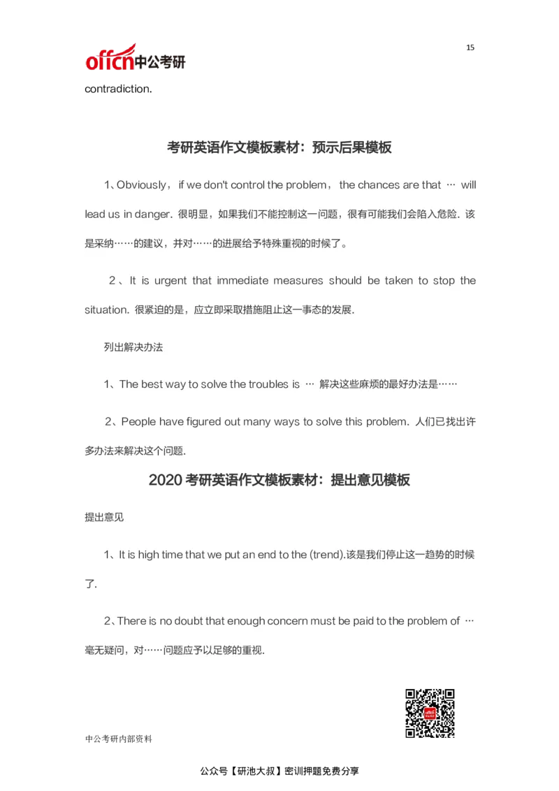 考研英语必背作文模板30篇_27考研真题_考研英语一、二真题+解析（1994-2026）_考研作文模版大全_中公30篇英语作文万能模板
