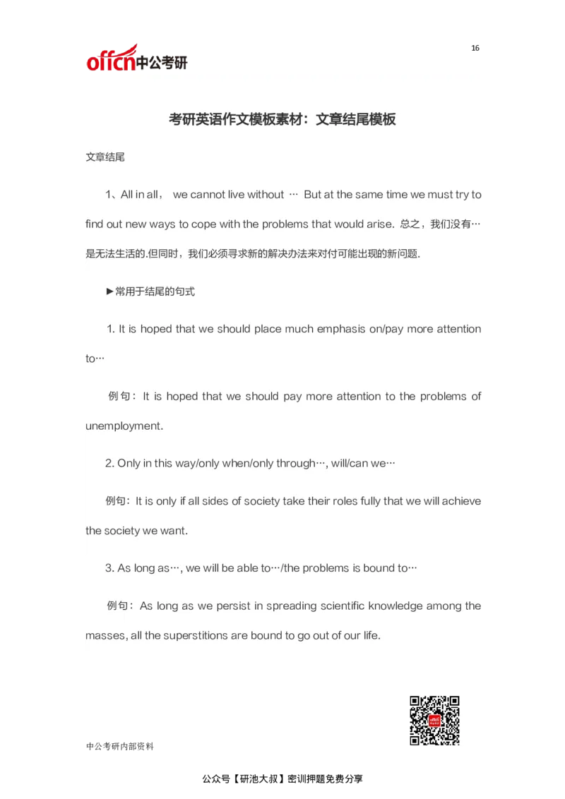 考研英语必背作文模板30篇_27考研真题_考研英语一、二真题+解析（1994-2026）_考研作文模版大全_中公30篇英语作文万能模板