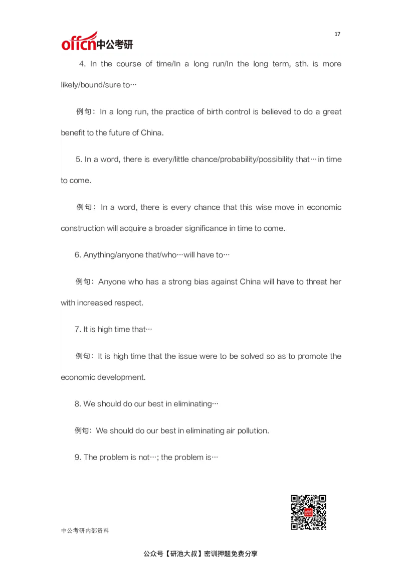 考研英语必背作文模板30篇_27考研真题_考研英语一、二真题+解析（1994-2026）_考研作文模版大全_中公30篇英语作文万能模板