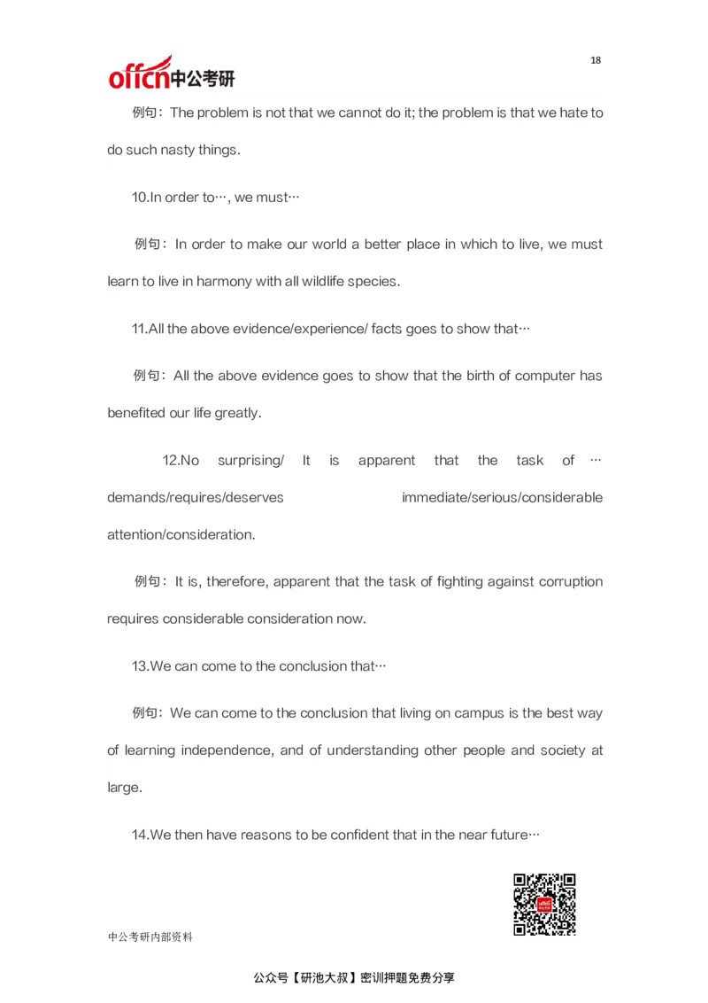 考研英语必背作文模板30篇_27考研真题_考研英语一、二真题+解析（1994-2026）_考研作文模版大全_中公30篇英语作文万能模板