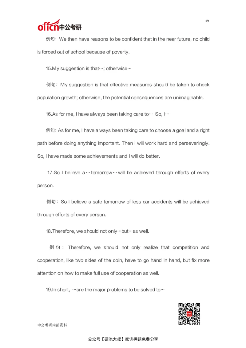 考研英语必背作文模板30篇_27考研真题_考研英语一、二真题+解析（1994-2026）_考研作文模版大全_中公30篇英语作文万能模板