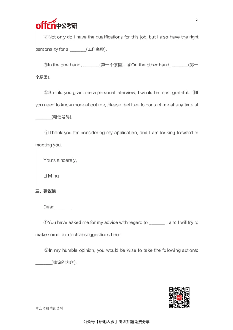 考研英语必背作文模板30篇_27考研真题_考研英语一、二真题+解析（1994-2026）_考研作文模版大全_中公30篇英语作文万能模板