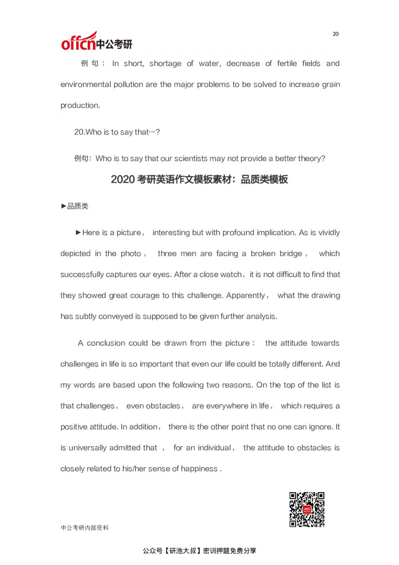 考研英语必背作文模板30篇_27考研真题_考研英语一、二真题+解析（1994-2026）_考研作文模版大全_中公30篇英语作文万能模板