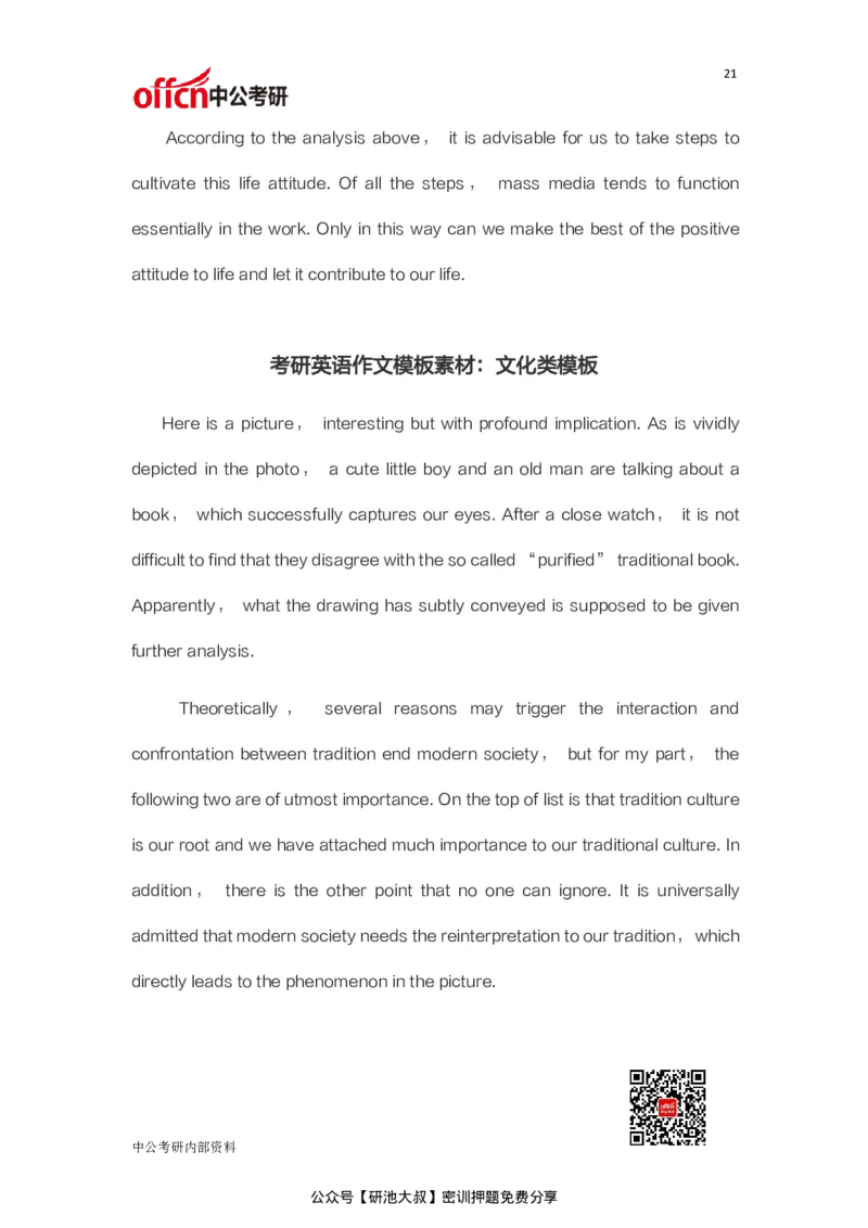 考研英语必背作文模板30篇_27考研真题_考研英语一、二真题+解析（1994-2026）_考研作文模版大全_中公30篇英语作文万能模板