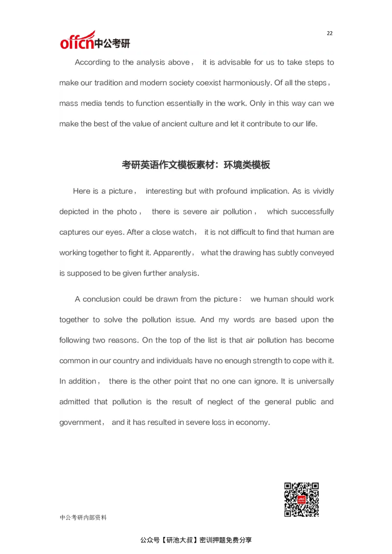 考研英语必背作文模板30篇_27考研真题_考研英语一、二真题+解析（1994-2026）_考研作文模版大全_中公30篇英语作文万能模板