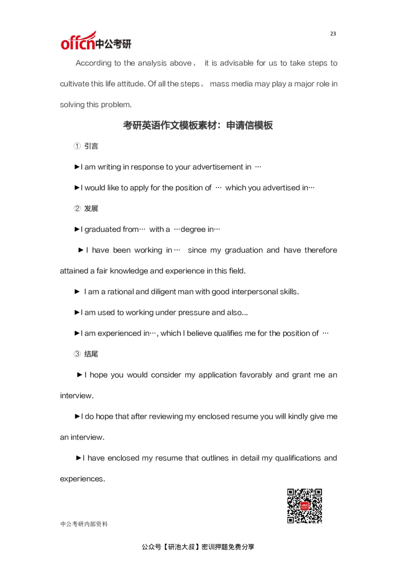 考研英语必背作文模板30篇_27考研真题_考研英语一、二真题+解析（1994-2026）_考研作文模版大全_中公30篇英语作文万能模板