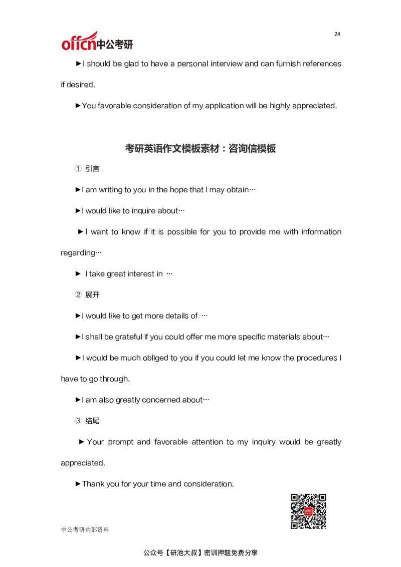 考研英语必背作文模板30篇_27考研真题_考研英语一、二真题+解析（1994-2026）_考研作文模版大全_中公30篇英语作文万能模板