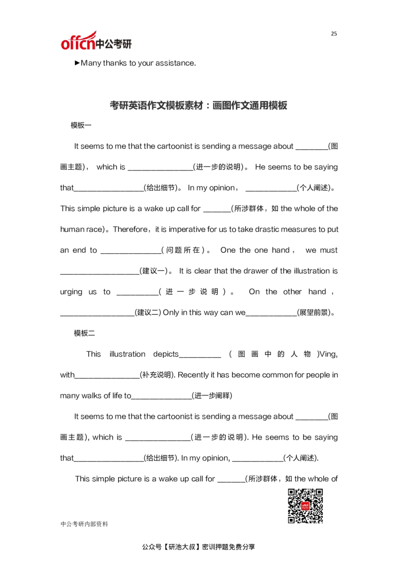 考研英语必背作文模板30篇_27考研真题_考研英语一、二真题+解析（1994-2026）_考研作文模版大全_中公30篇英语作文万能模板
