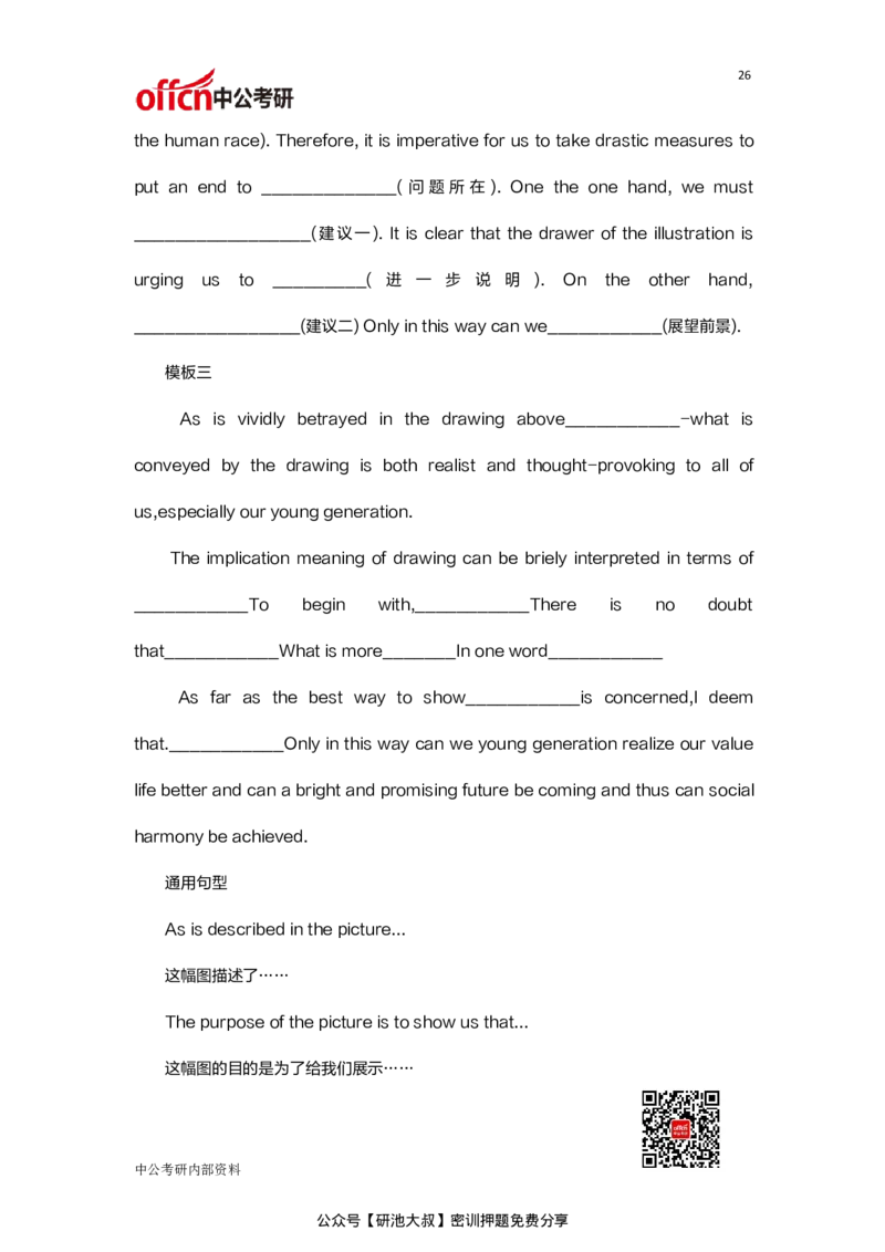 考研英语必背作文模板30篇_27考研真题_考研英语一、二真题+解析（1994-2026）_考研作文模版大全_中公30篇英语作文万能模板