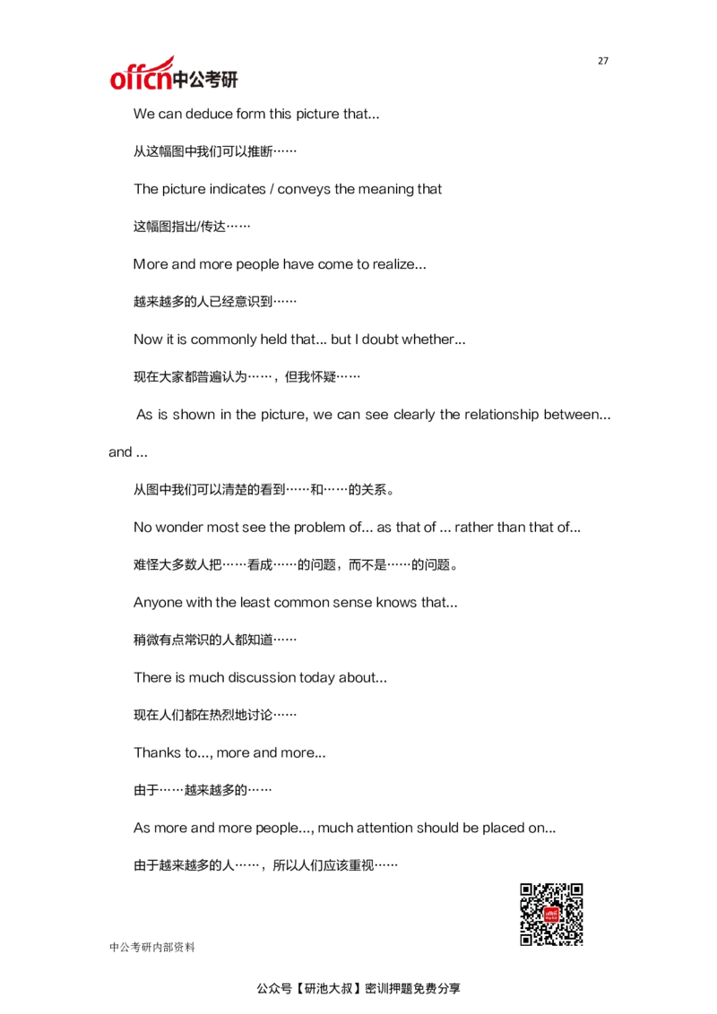 考研英语必背作文模板30篇_27考研真题_考研英语一、二真题+解析（1994-2026）_考研作文模版大全_中公30篇英语作文万能模板