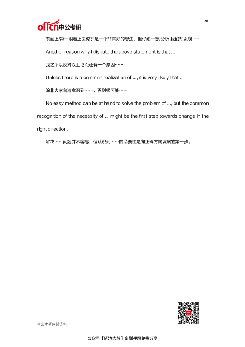 考研英语必背作文模板30篇_27考研真题_考研英语一、二真题+解析（1994-2026）_考研作文模版大全_中公30篇英语作文万能模板