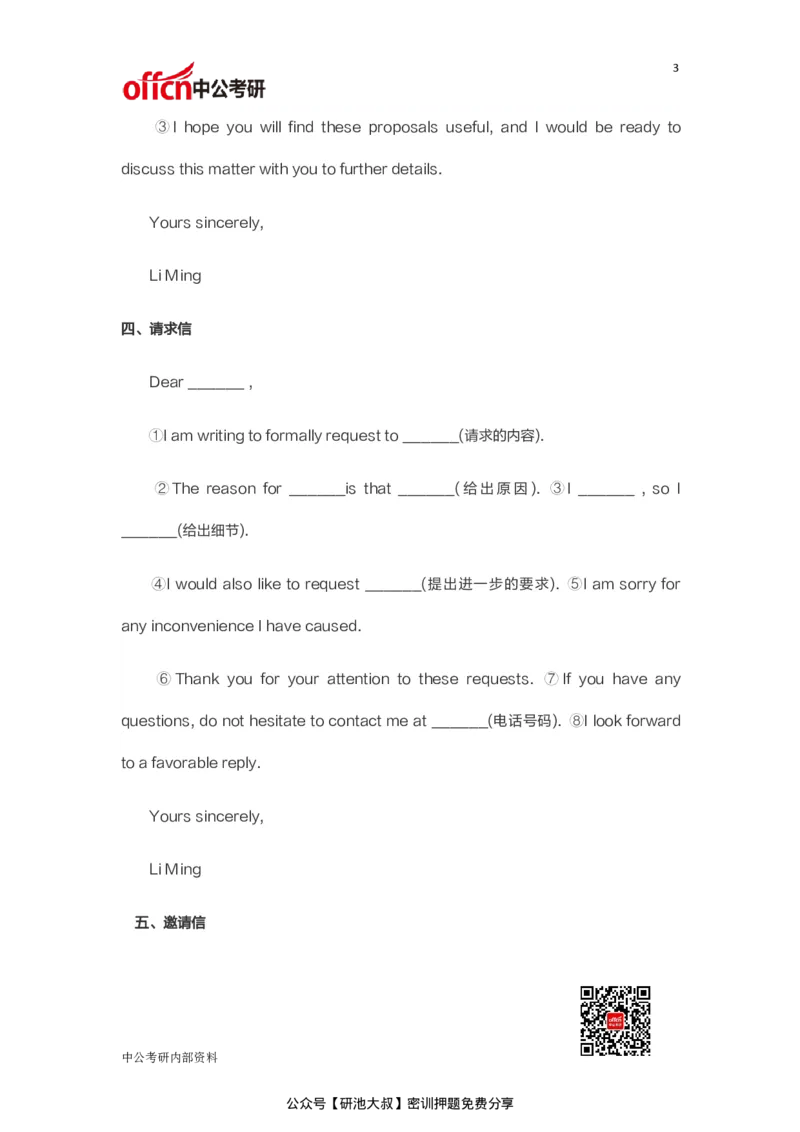 考研英语必背作文模板30篇_27考研真题_考研英语一、二真题+解析（1994-2026）_考研作文模版大全_中公30篇英语作文万能模板