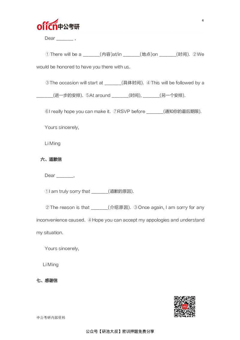 考研英语必背作文模板30篇_27考研真题_考研英语一、二真题+解析（1994-2026）_考研作文模版大全_中公30篇英语作文万能模板