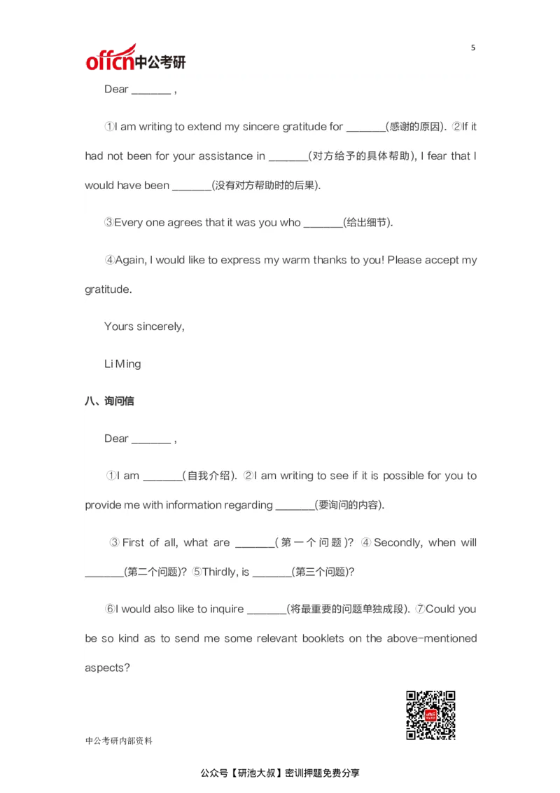 考研英语必背作文模板30篇_27考研真题_考研英语一、二真题+解析（1994-2026）_考研作文模版大全_中公30篇英语作文万能模板