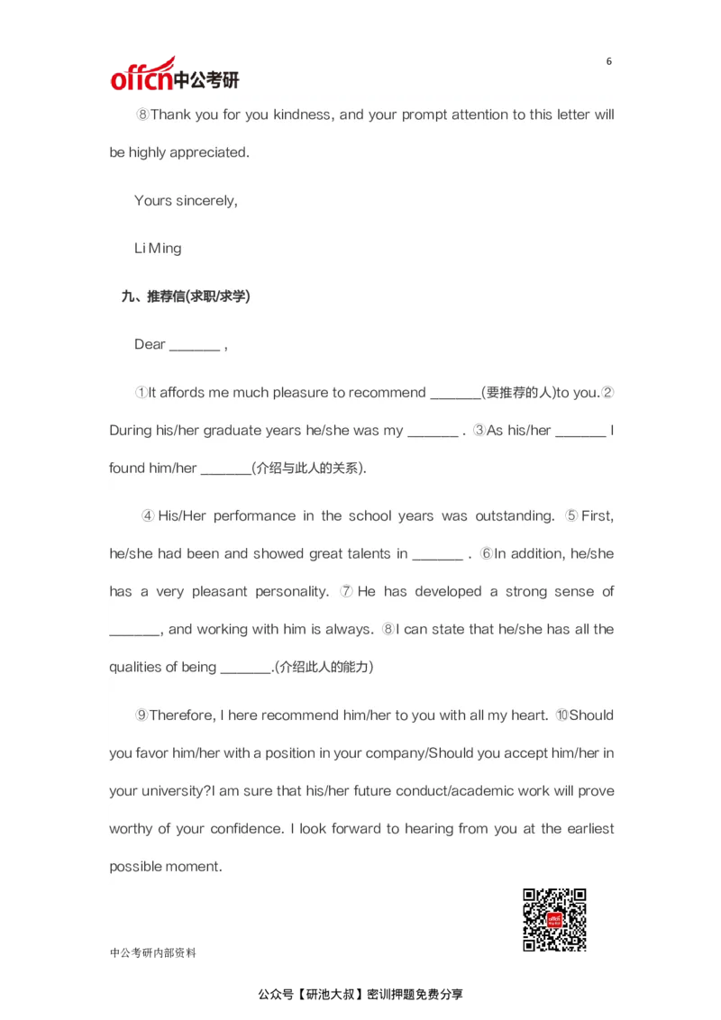 考研英语必背作文模板30篇_27考研真题_考研英语一、二真题+解析（1994-2026）_考研作文模版大全_中公30篇英语作文万能模板