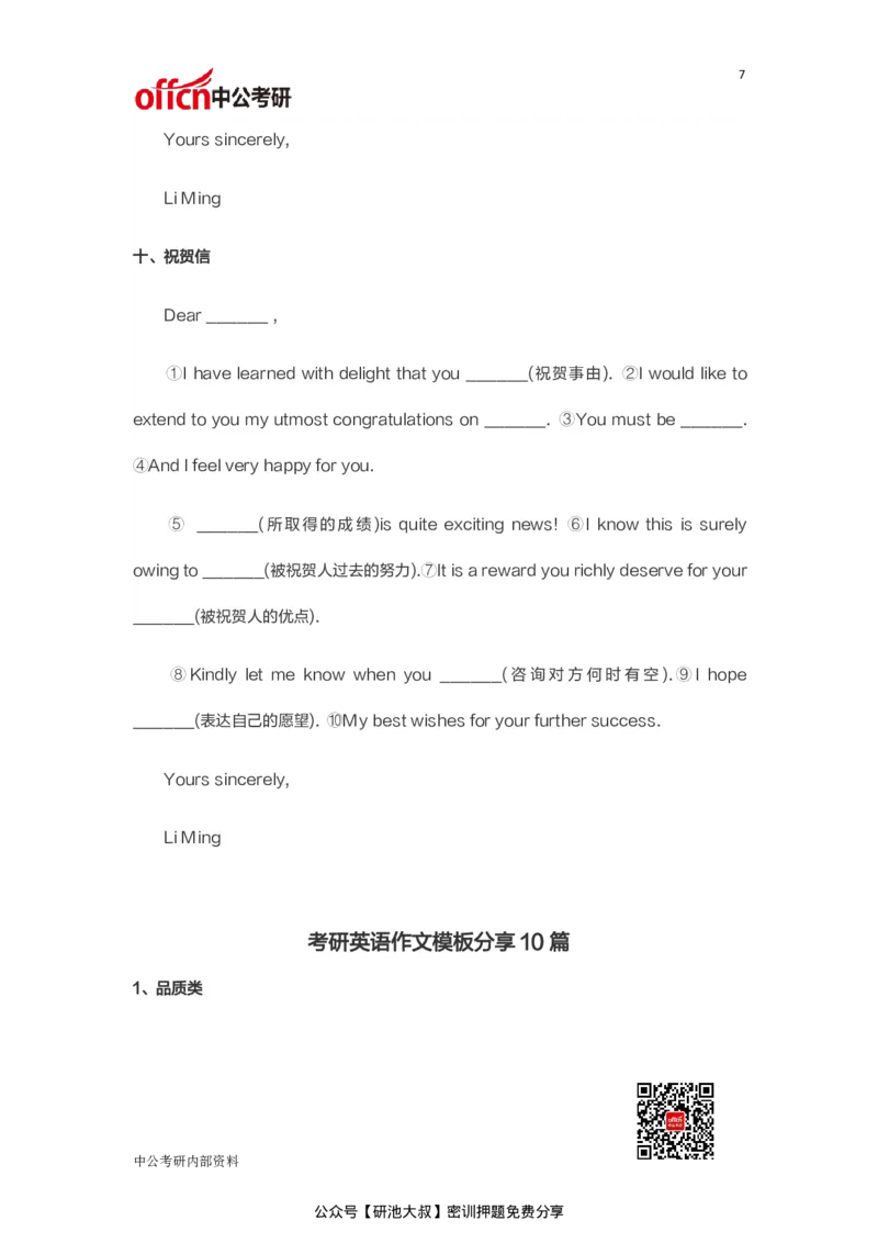 考研英语必背作文模板30篇_27考研真题_考研英语一、二真题+解析（1994-2026）_考研作文模版大全_中公30篇英语作文万能模板