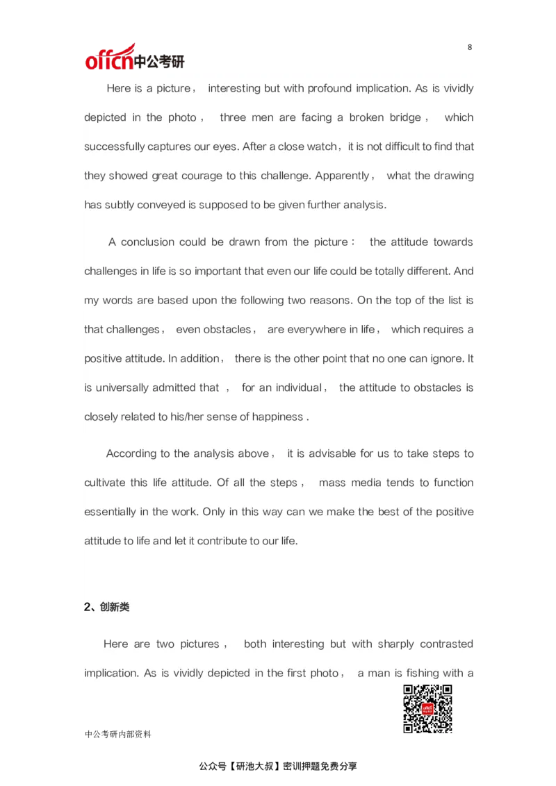 考研英语必背作文模板30篇_27考研真题_考研英语一、二真题+解析（1994-2026）_考研作文模版大全_中公30篇英语作文万能模板