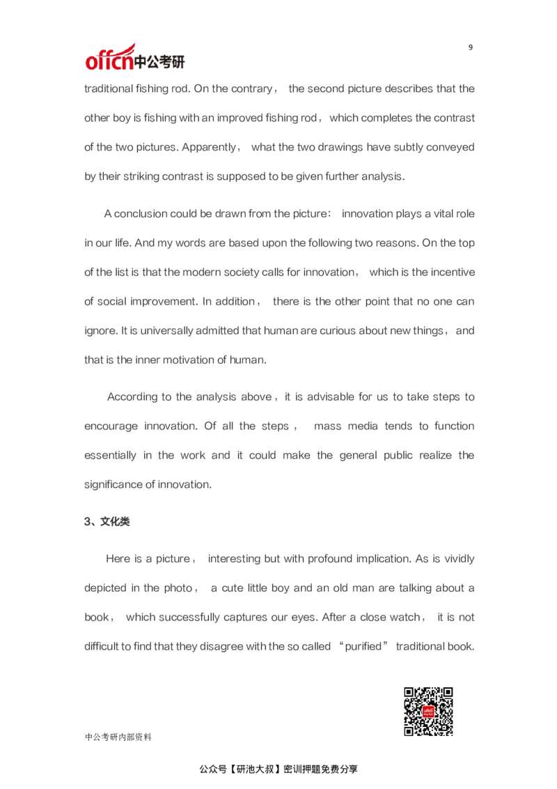 考研英语必背作文模板30篇_27考研真题_考研英语一、二真题+解析（1994-2026）_考研作文模版大全_中公30篇英语作文万能模板