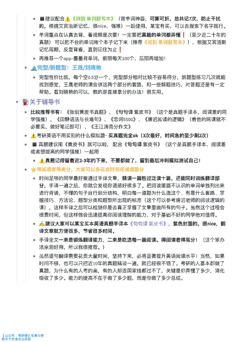 词汇的逻辑默写本_27考研真题_考研英语一、二真题+解析（1994-2026）_考研词汇默写本合集