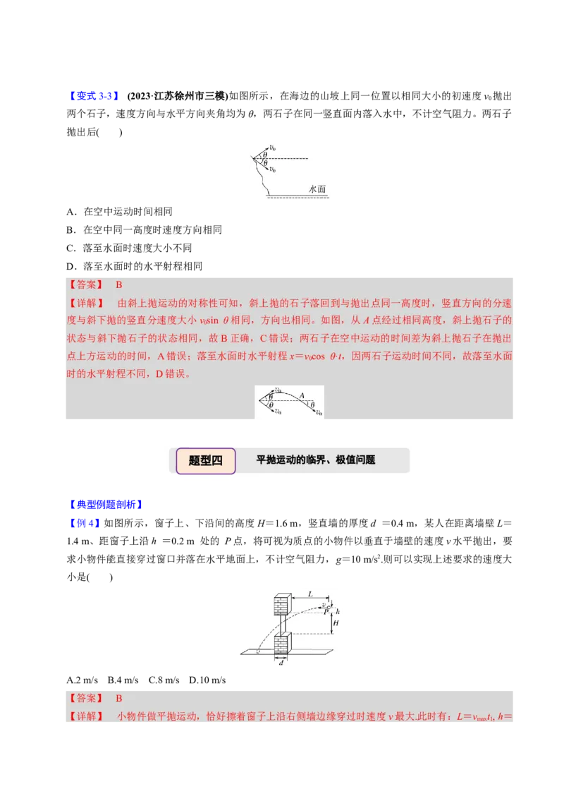 第11讲抛体运动四大题型（举一反三）（解析版）_03高考英语_2025年新高考资料_二轮复习_01高考语文等多个文件_备战2025年高考物理举一反三系列（新高考通用）