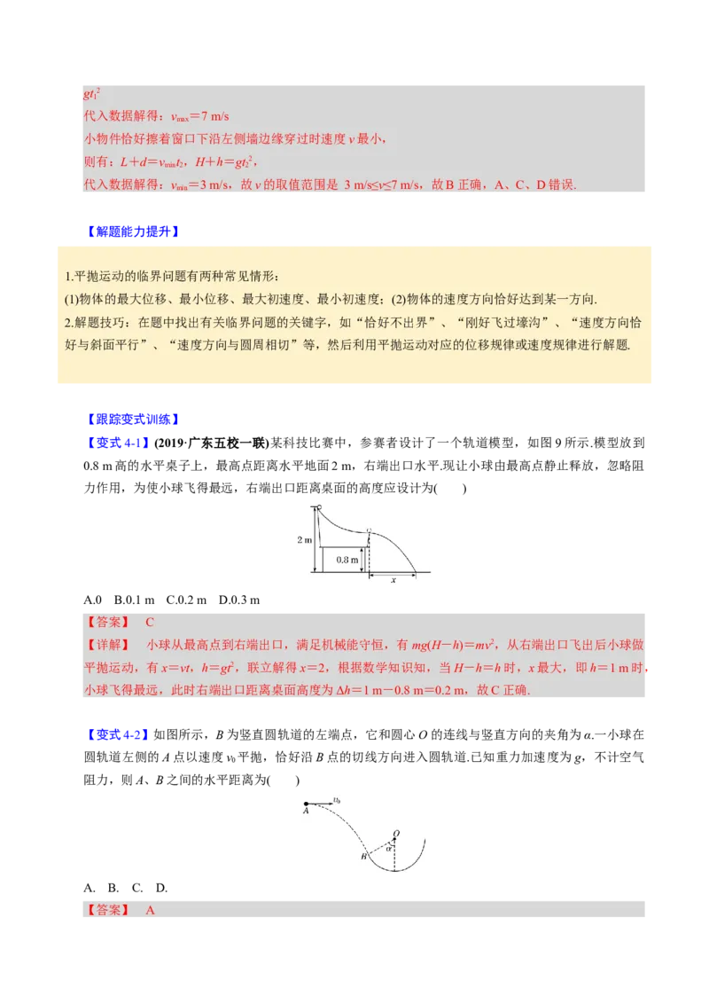 第11讲抛体运动四大题型（举一反三）（解析版）_03高考英语_2025年新高考资料_二轮复习_01高考语文等多个文件_备战2025年高考物理举一反三系列（新高考通用）