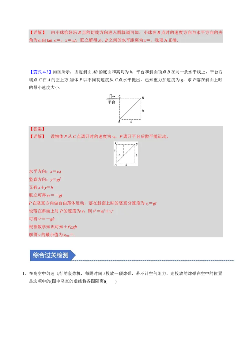 第11讲抛体运动四大题型（举一反三）（解析版）_03高考英语_2025年新高考资料_二轮复习_01高考语文等多个文件_备战2025年高考物理举一反三系列（新高考通用）