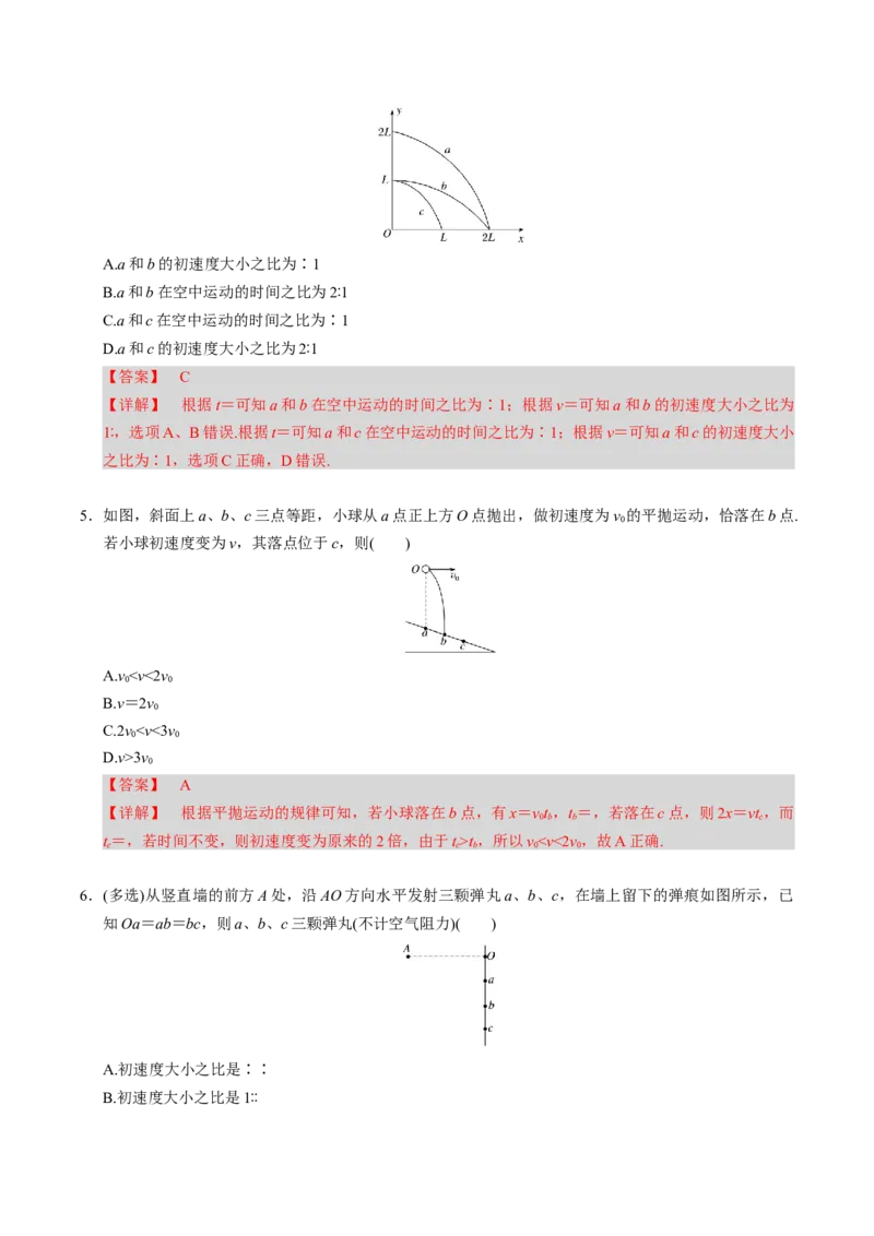 第11讲抛体运动四大题型（举一反三）（解析版）_03高考英语_2025年新高考资料_二轮复习_01高考语文等多个文件_备战2025年高考物理举一反三系列（新高考通用）
