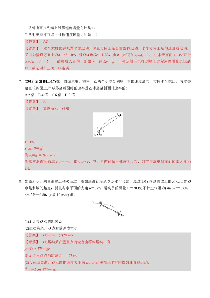 第11讲抛体运动四大题型（举一反三）（解析版）_03高考英语_2025年新高考资料_二轮复习_01高考语文等多个文件_备战2025年高考物理举一反三系列（新高考通用）