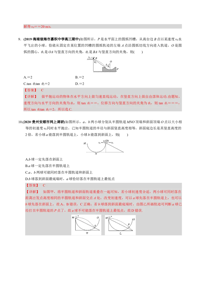 第11讲抛体运动四大题型（举一反三）（解析版）_03高考英语_2025年新高考资料_二轮复习_01高考语文等多个文件_备战2025年高考物理举一反三系列（新高考通用）