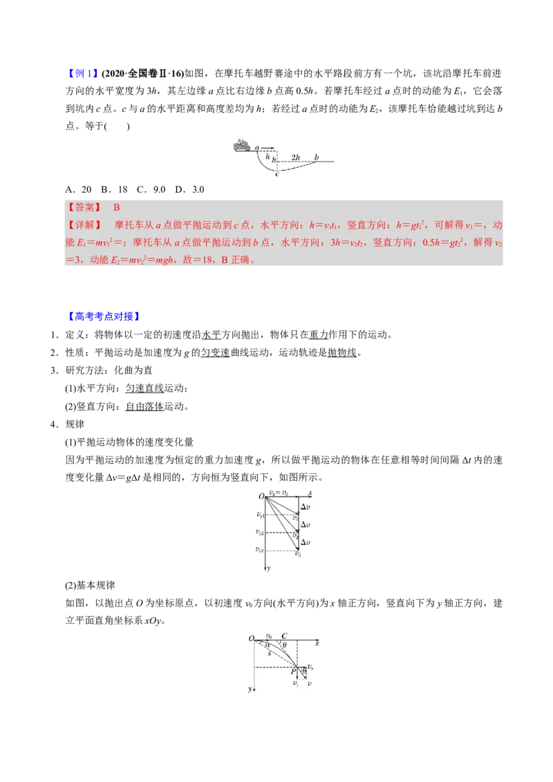 第11讲抛体运动四大题型（举一反三）（解析版）_03高考英语_2025年新高考资料_二轮复习_01高考语文等多个文件_备战2025年高考物理举一反三系列（新高考通用）