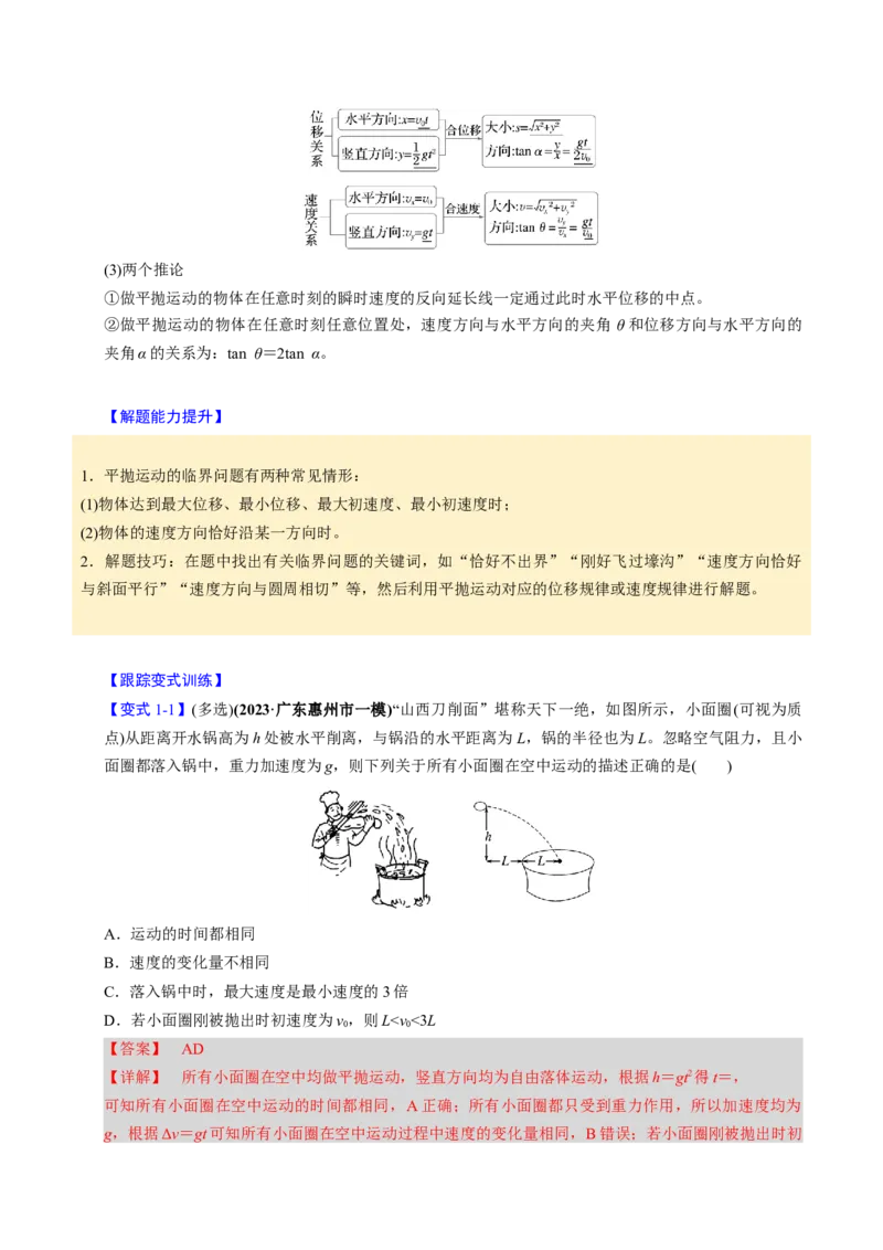 第11讲抛体运动四大题型（举一反三）（解析版）_03高考英语_2025年新高考资料_二轮复习_01高考语文等多个文件_备战2025年高考物理举一反三系列（新高考通用）