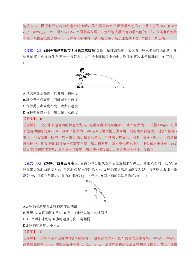 第11讲抛体运动四大题型（举一反三）（解析版）_03高考英语_2025年新高考资料_二轮复习_01高考语文等多个文件_备战2025年高考物理举一反三系列（新高考通用）