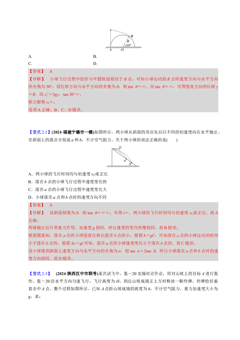第11讲抛体运动四大题型（举一反三）（解析版）_03高考英语_2025年新高考资料_二轮复习_01高考语文等多个文件_备战2025年高考物理举一反三系列（新高考通用）